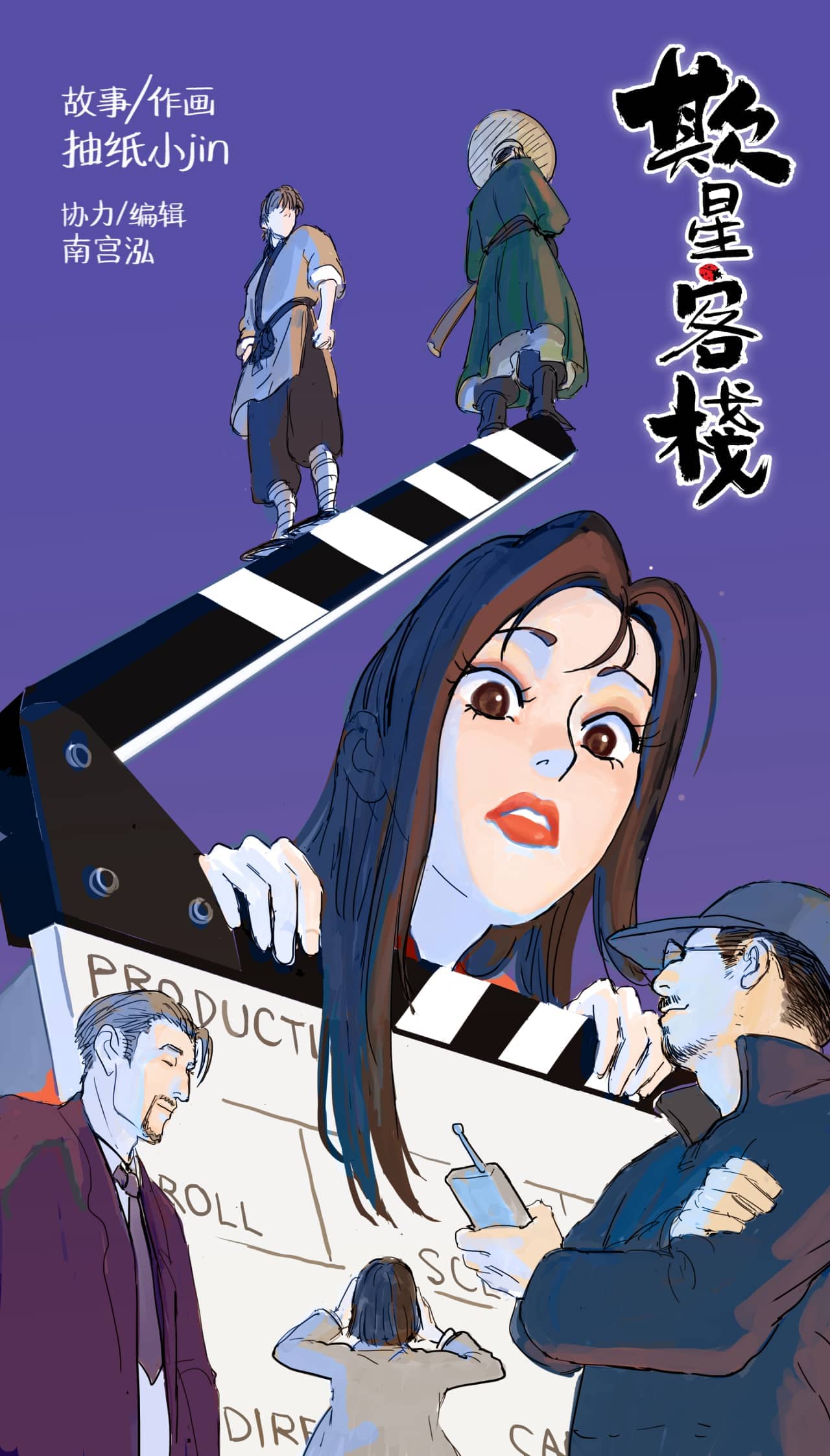 欺星客栈