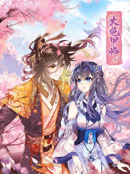 神印王座大龟甲师